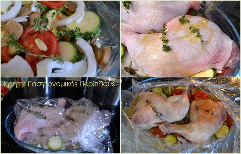 Κοτόπουλο ψητό με λαχανικά σε λαδόκολλα ή σε σακούλα ψησίματος