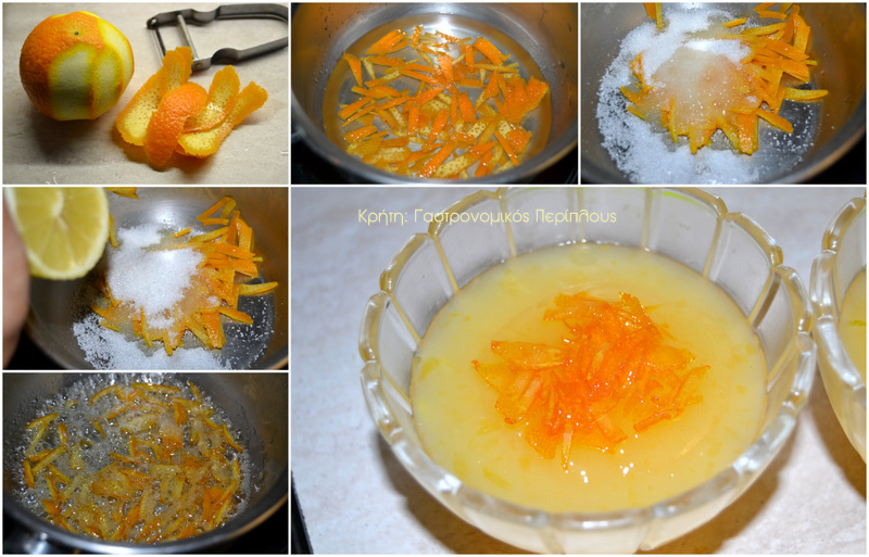 Νηστίσιμη κρέμα πορτοκαλιού ή λεμονιού