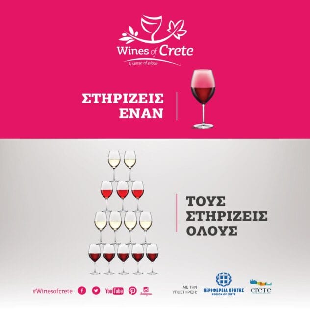 Wines of Crete: Στηρίζεις έναν, τους στηρίζεις όλους!